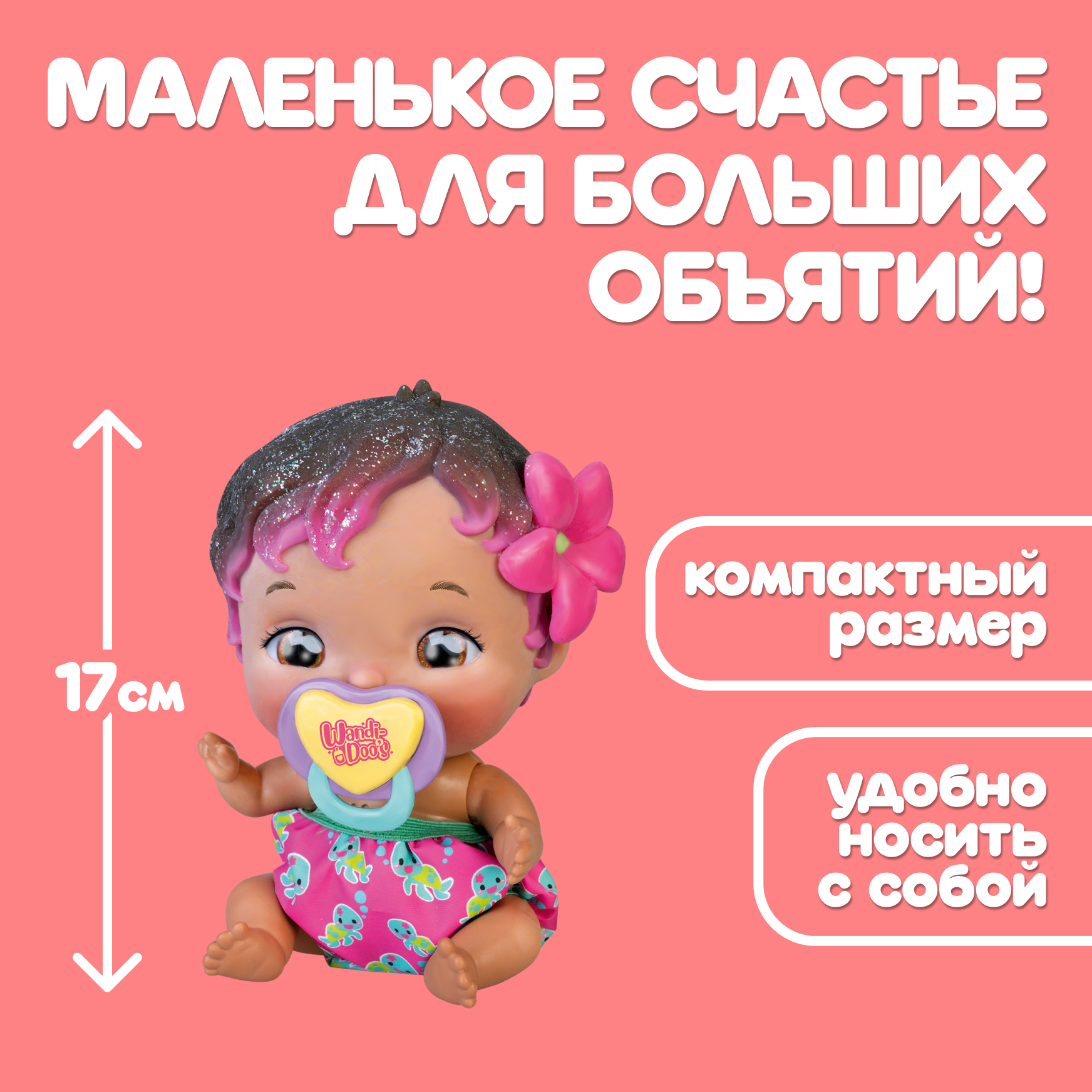 Кукла пупс Wandi-Doos Южанка 17 см с аксессуарами высота 17 см WAD01000 - фото 5