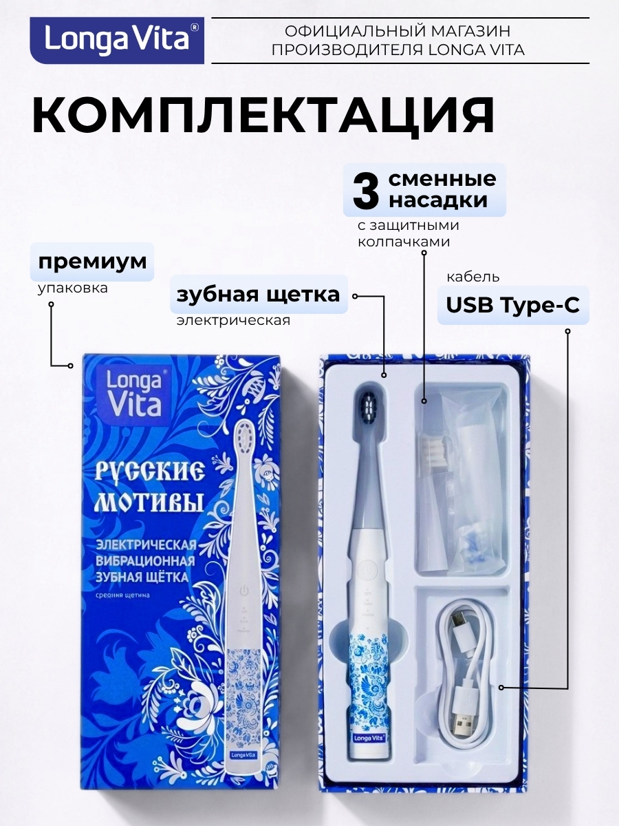Зубная щетка электрическая LONGA VITA - фото 14