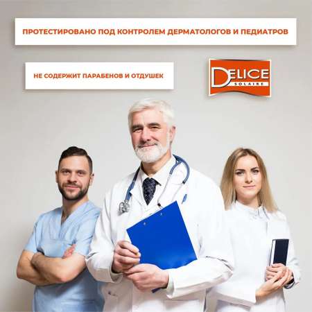Солнцезащитное молочко Delice Solaire SPF30