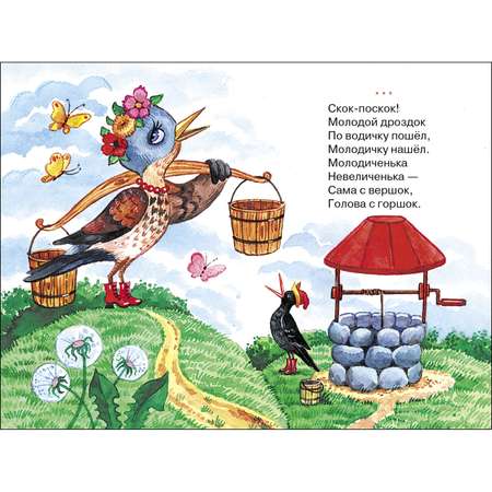 Книга СТРЕКОЗА Еду еду к бабе к деду