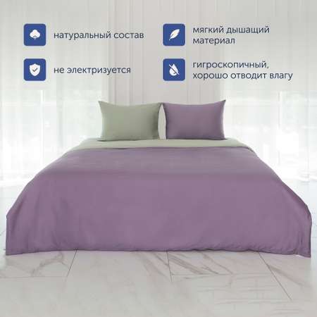 Пододеяльник buyson BuyColor 2 спальный 172х205 см Фиалка Шалфей