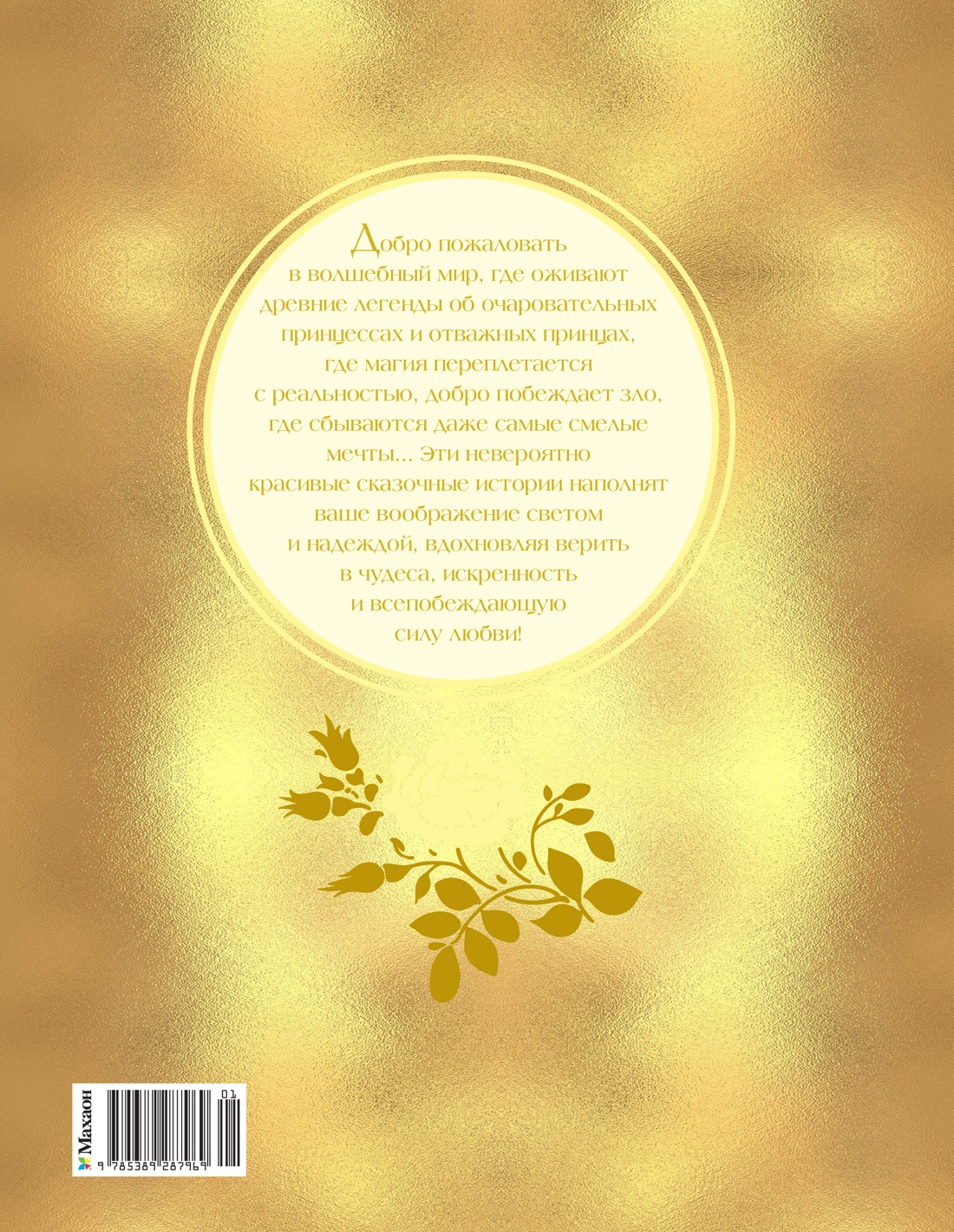 Книга Махаон Немцова Б Золотая книга сказок - фото 2