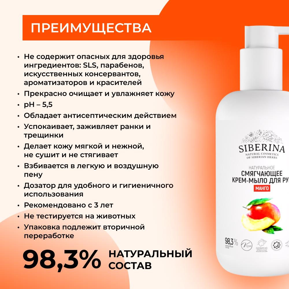 Мыло жидкое Siberina Манго 200 мл - фото 3