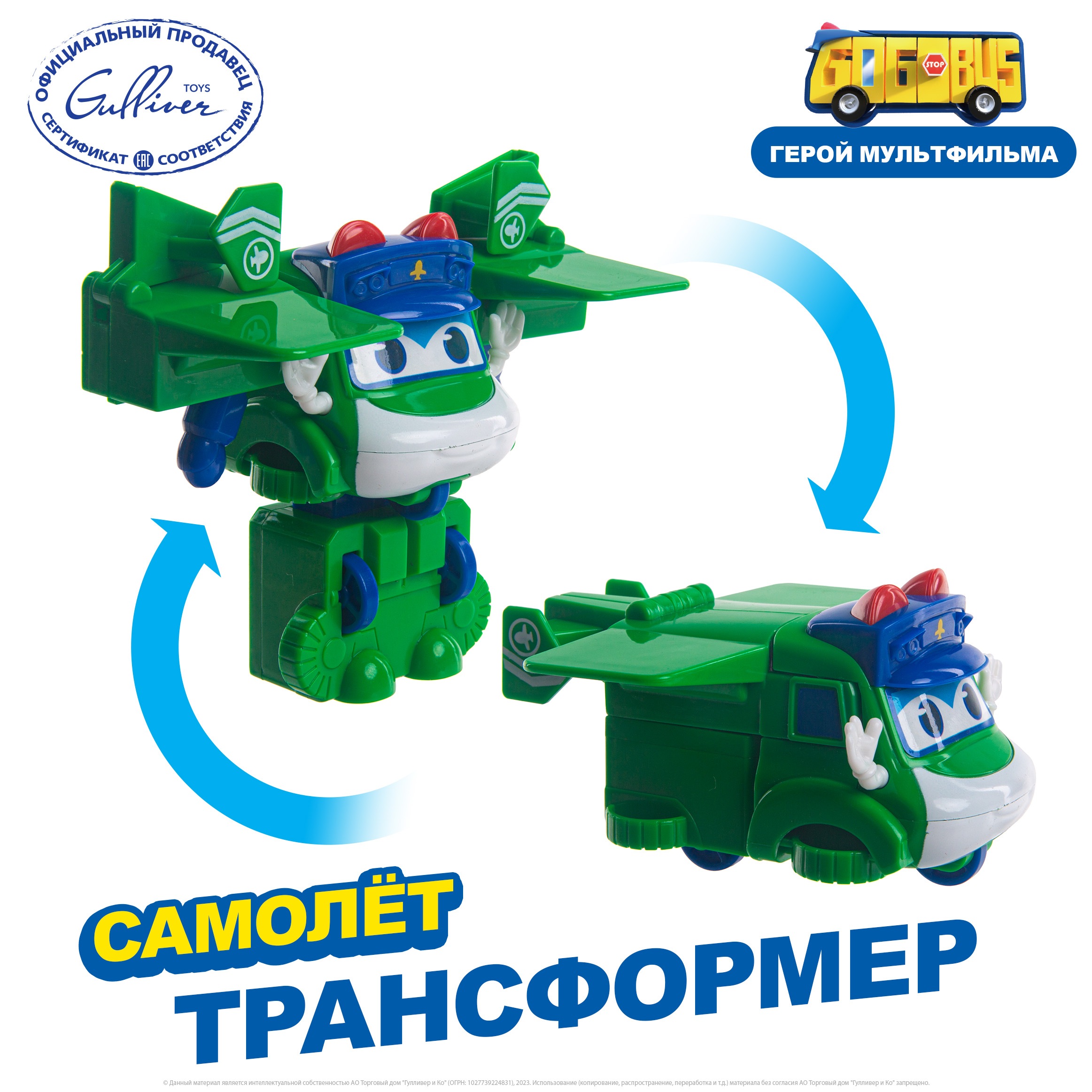 Фигурка GoGo Bus Самолет - фото 2