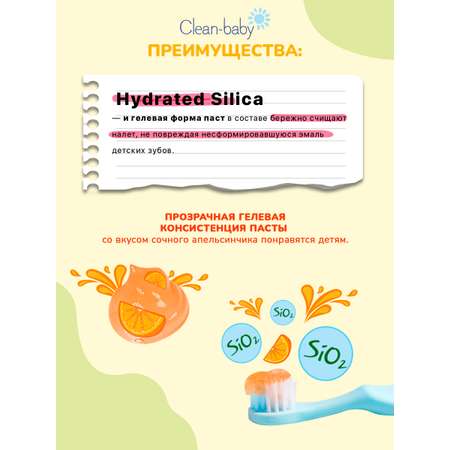 Зубная паста Clean-baby с фтором апельсин