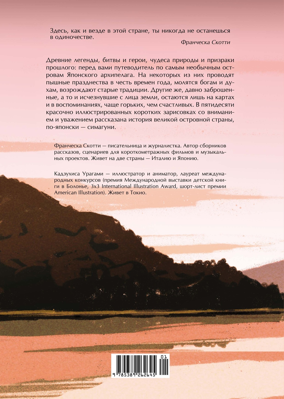 Книга КОЛИБРИ Кобаяси И., Скотти Ф., Доунер Л. Прек. книги о Яп. Сб. к. из 3-х книг с шоппером - фото 18