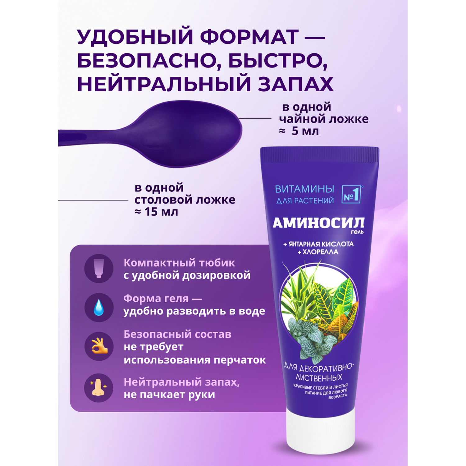Витамины Аминосил для декоративно-лиственных растений паста 250 мл - фото 7