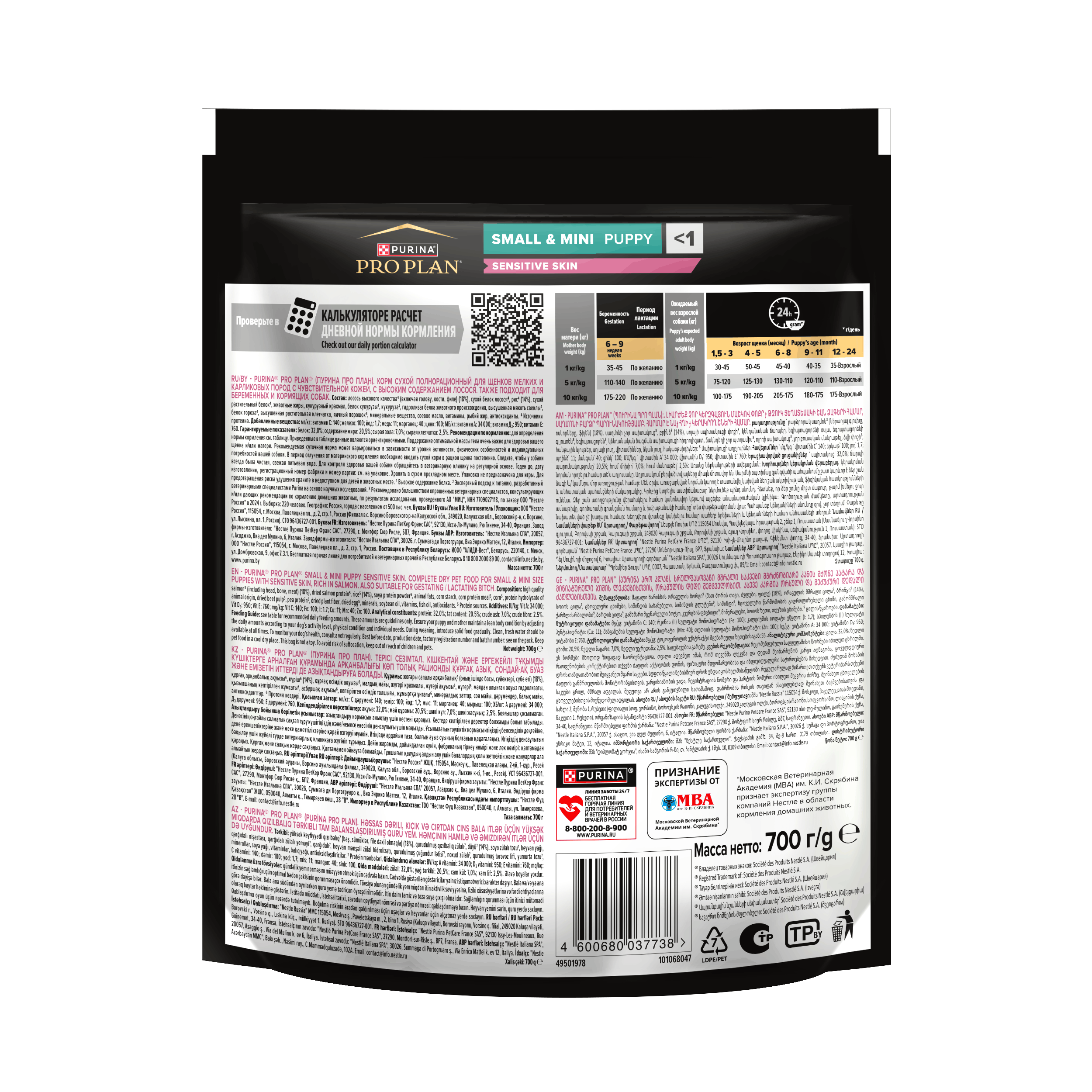 Корм для щенков сухой PRO PLAN Sensitive Skin для мелких пород с чувствительной кожей с лососем 700г - фото 3
