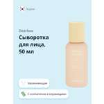 Сыворотка Dearboo 50 мл
