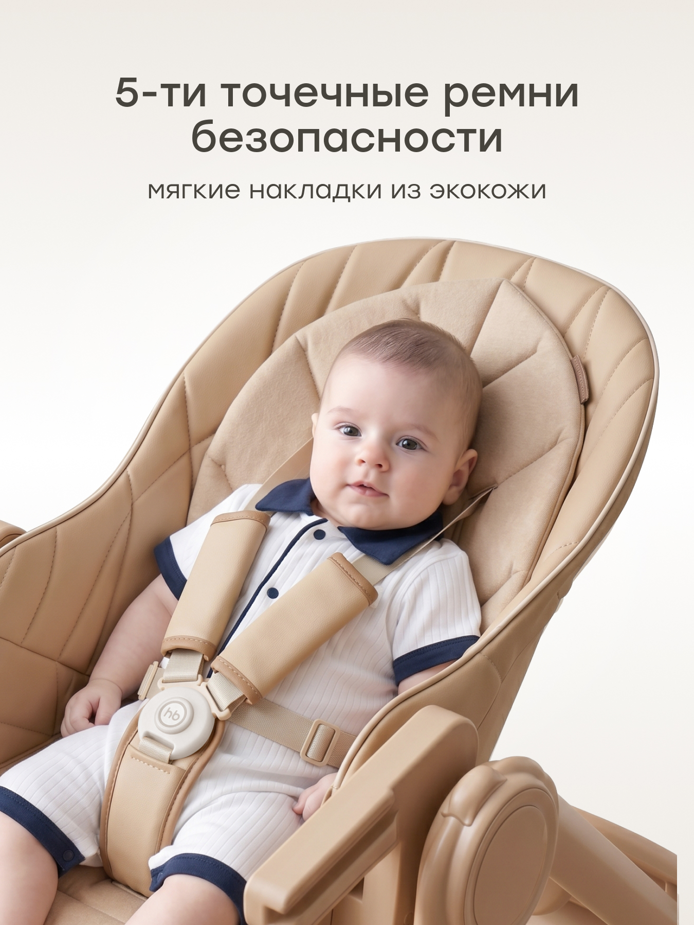 Стульчик для кормления Happy Baby капучино бежевый - фото 8