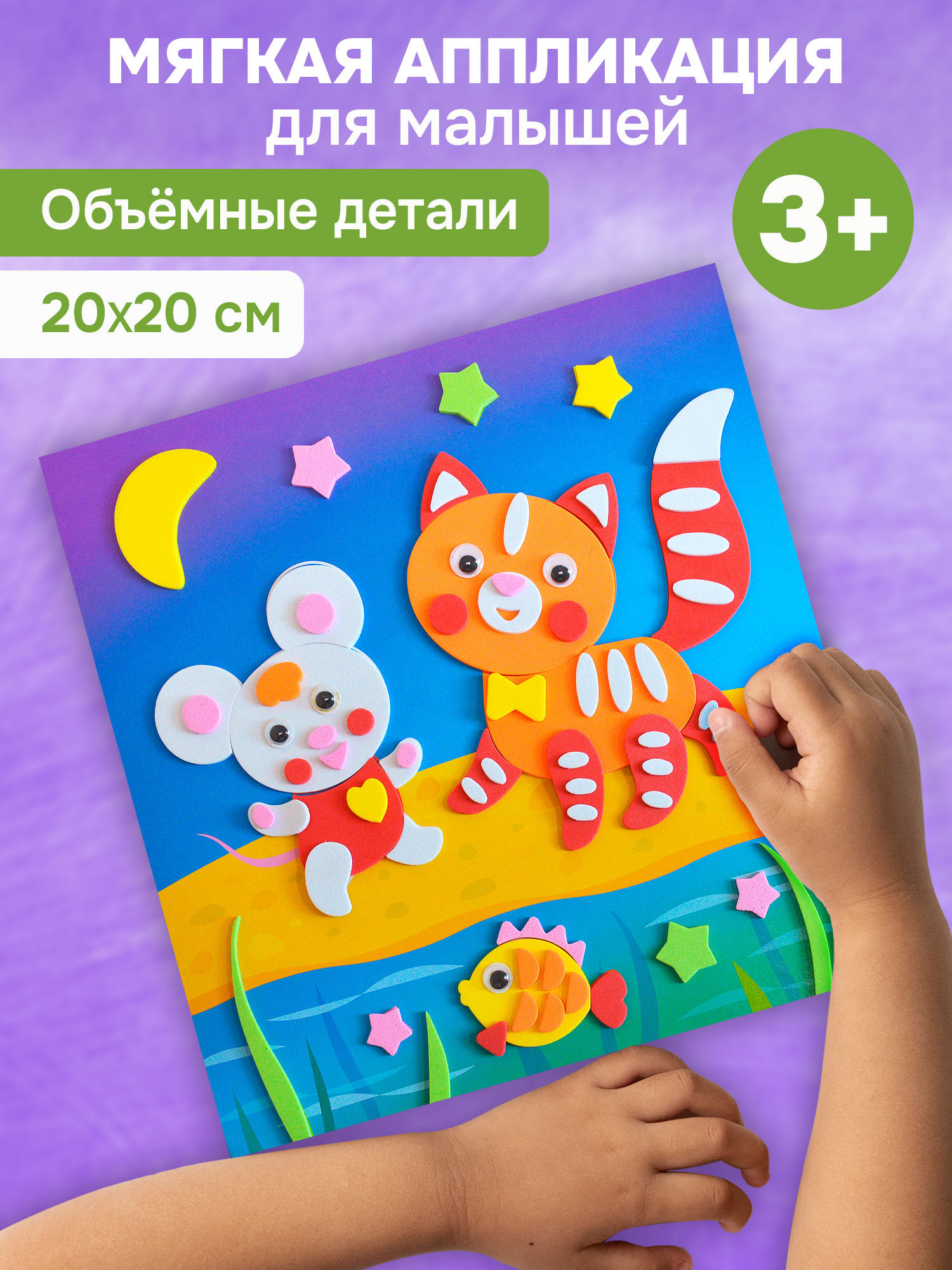Набор для творчества Дрофа-Медиа аппликация Пушистые друзья - фото 1