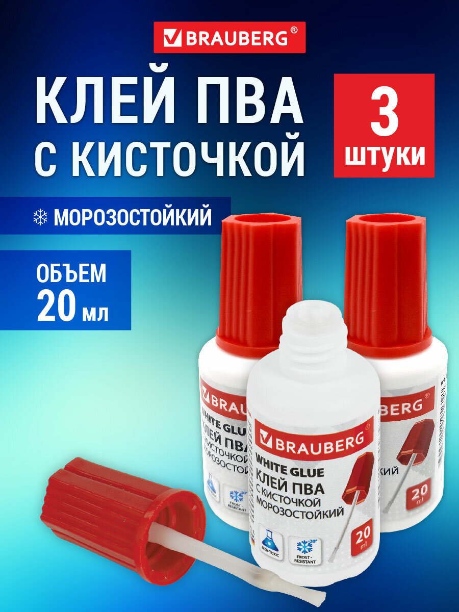 Клей ПВА Brauberg 3 шт. - фото 1
