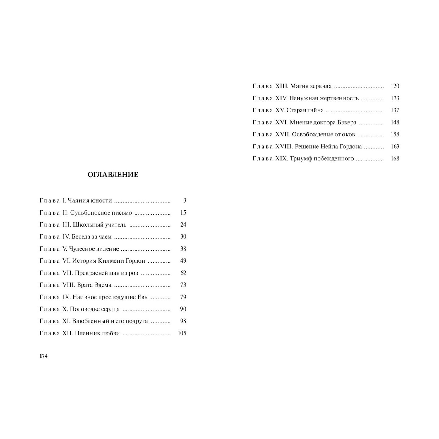 Книга ЭНАС-книга Девушка из цветущего сада - фото 5