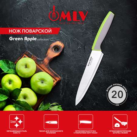 Поварской нож для мяса и овощей Moulin Villa Green Apple 20 см