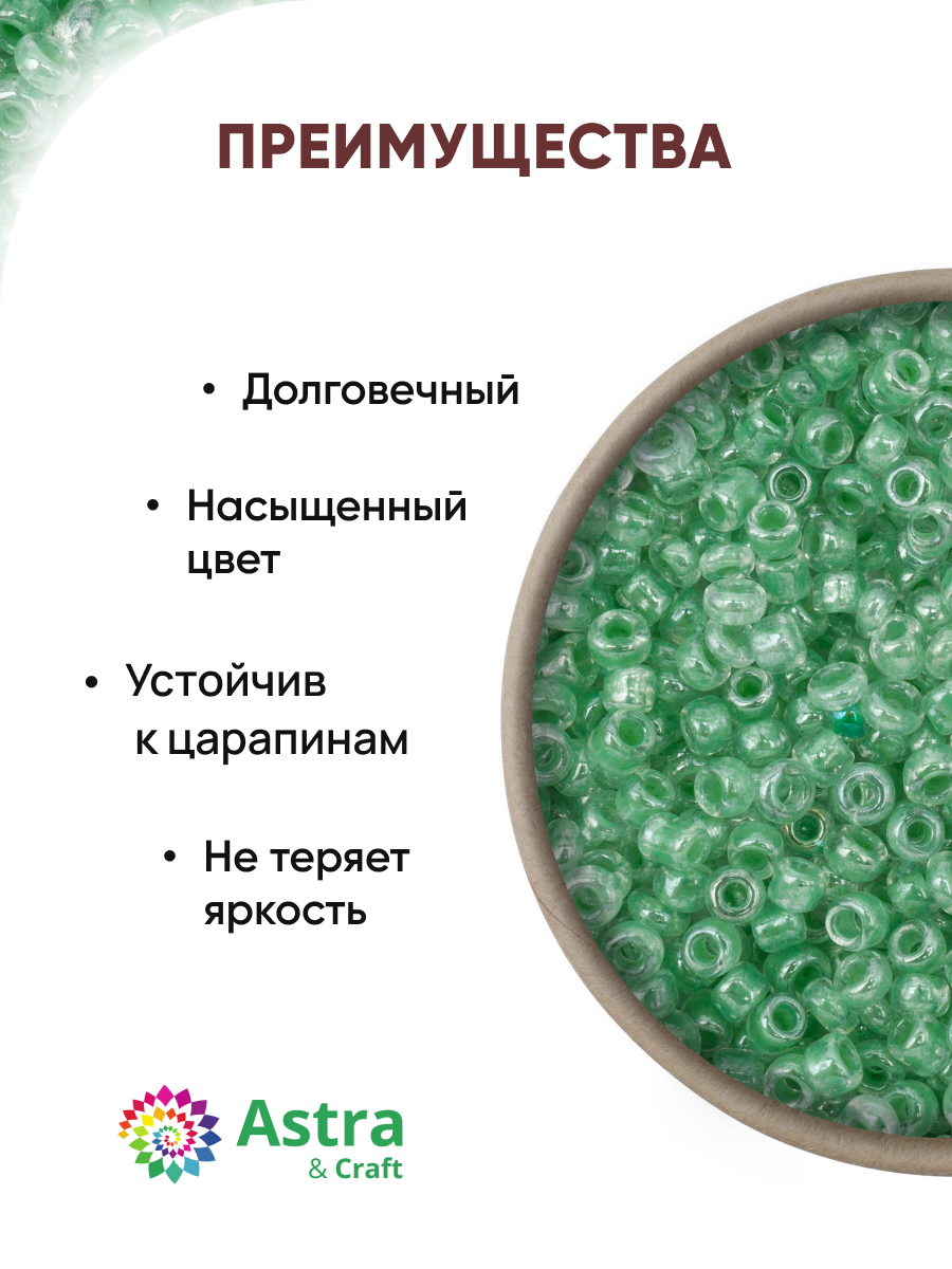 Набор для творчества Astra Craft бисер для плетения 11/0 20 г - фото 2