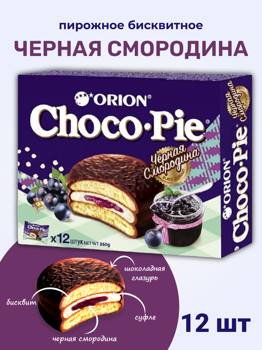 Чоко пай ORION Черная смородина - фото 1