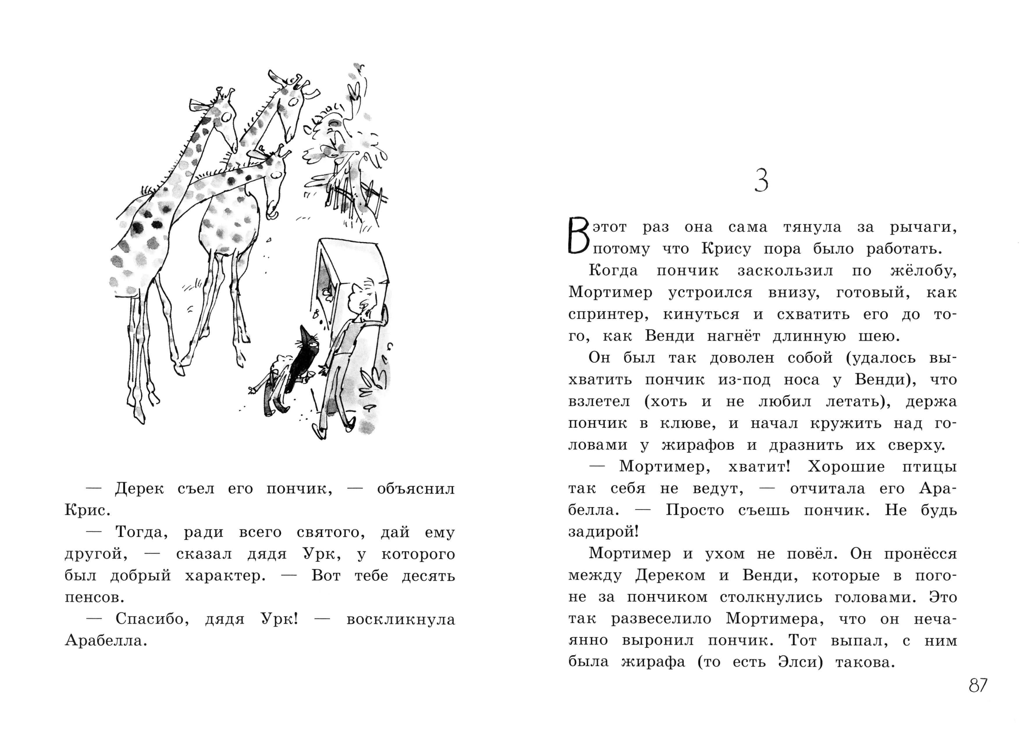 Книга Лабиринт Мортимер и меч короля Артура - фото 5