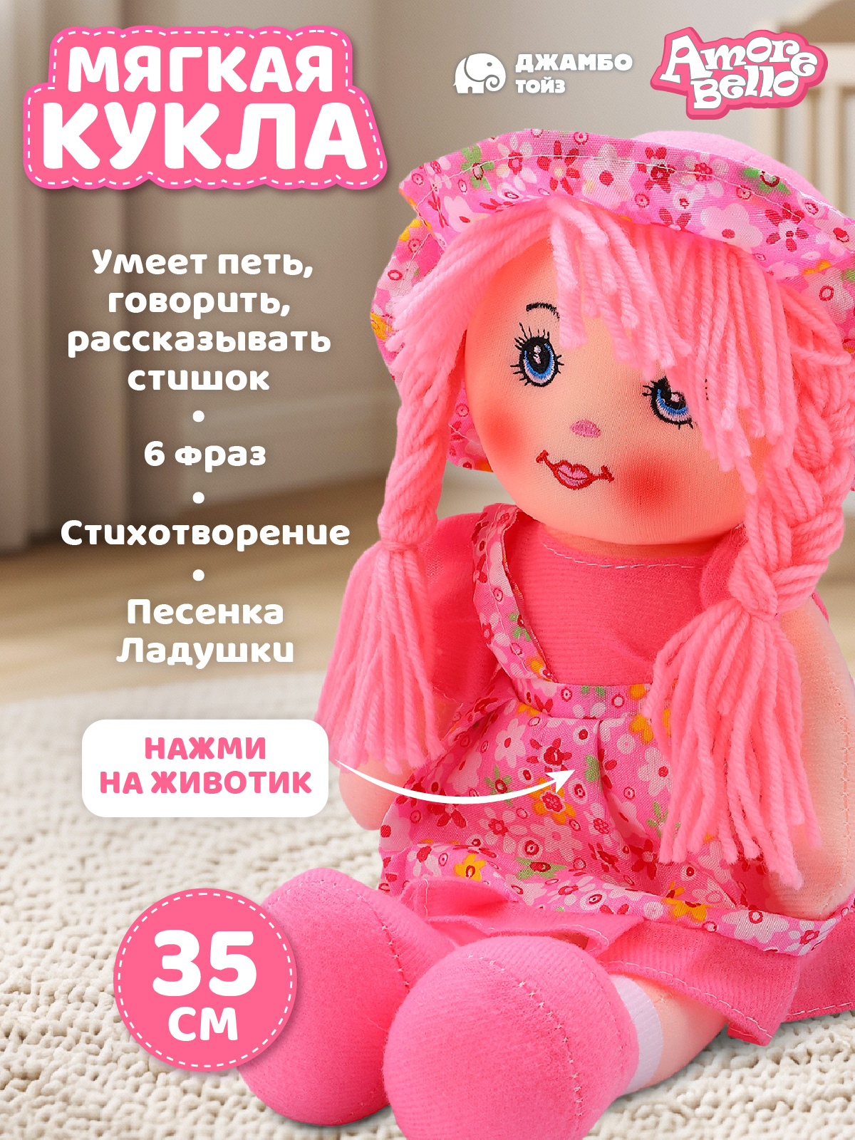Мягкая игрушка AMORE BELLO говорящая 35см - фото 2