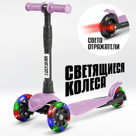 Самокат !Дерзкий трехколесный