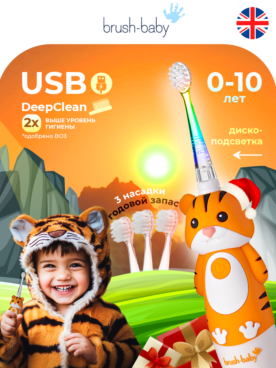 Зубная щетка электрическая Brush-Baby от 0 лет - фото 1