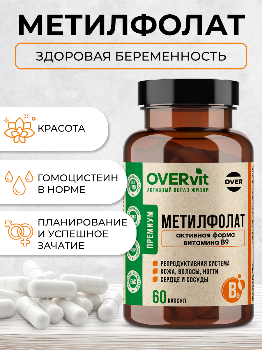 Метилфолат OVER витамин В9 для беременных 60 капсул - фото 2