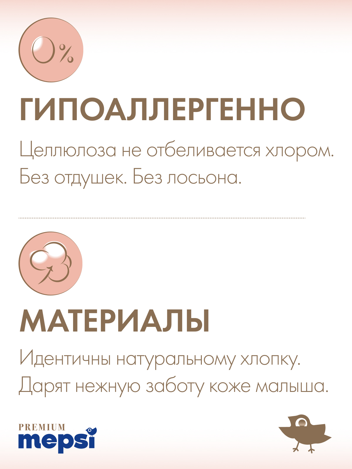 Подгузники Mepsi Premium 1 (0-6кг) 26 шт. - фото 12