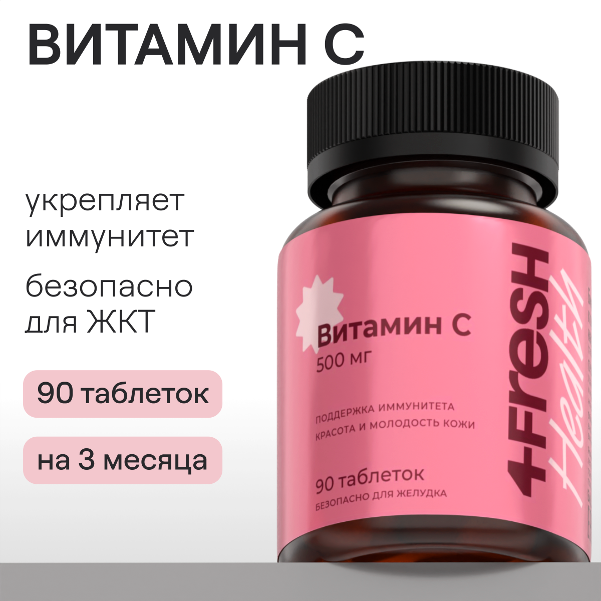Витамин С 4fresh Health Аскорбат натрия 500 мг 90 шт - фото 1