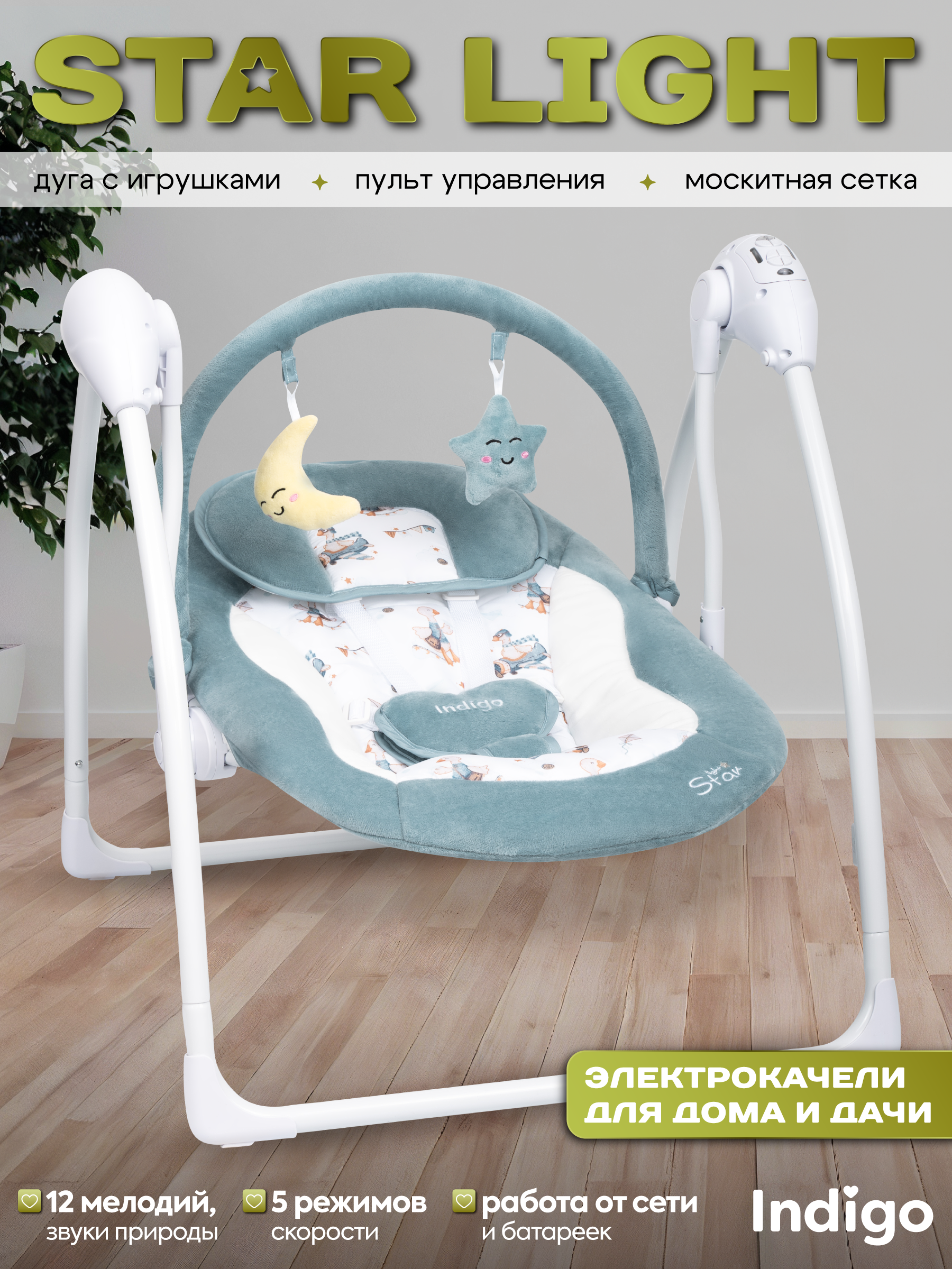 Качели Indigo Star light синий - фото 1