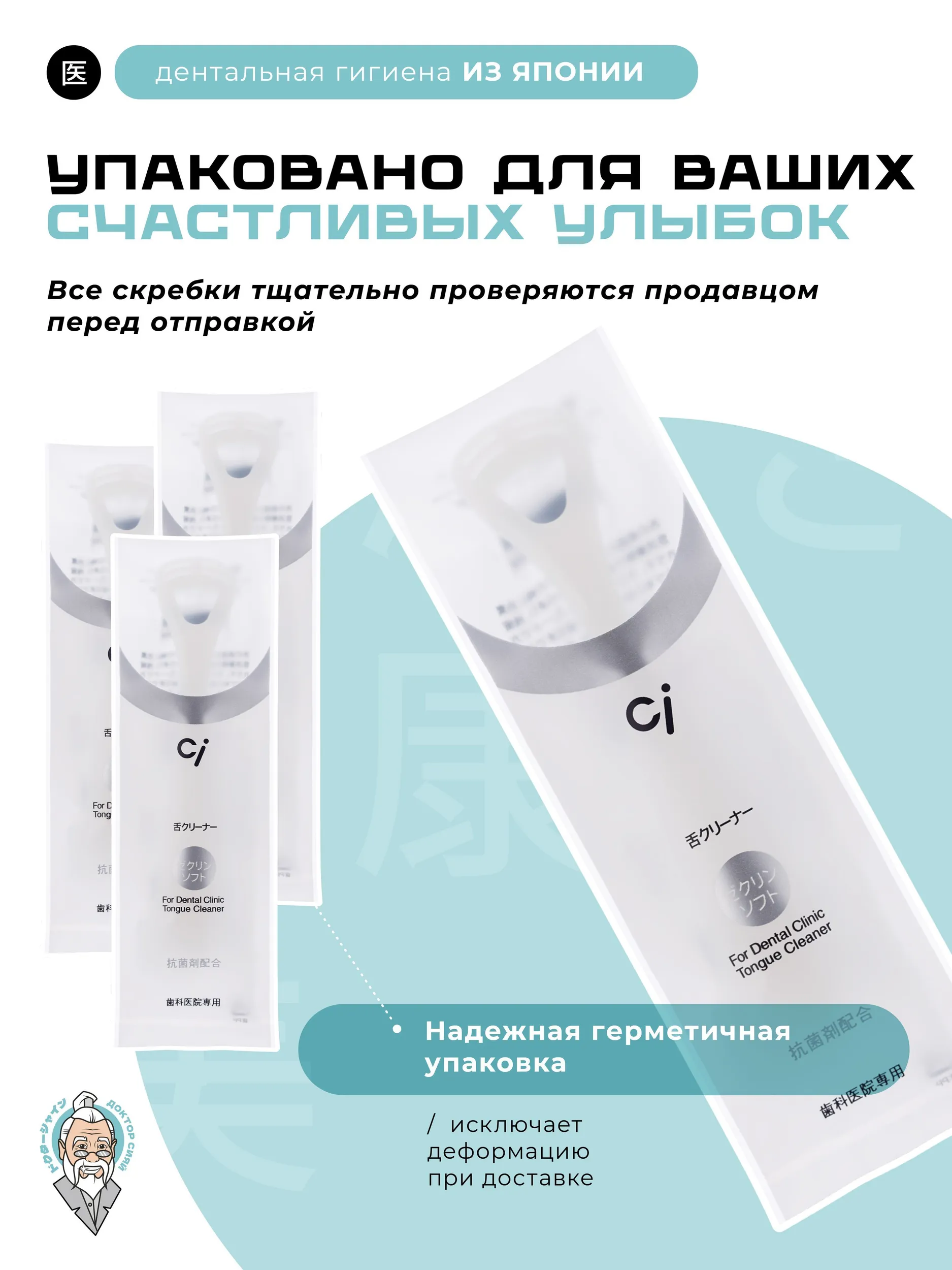 Скребок классическая Доктор Сияй Ci Medical от 9 лет 1 шт. - фото 4