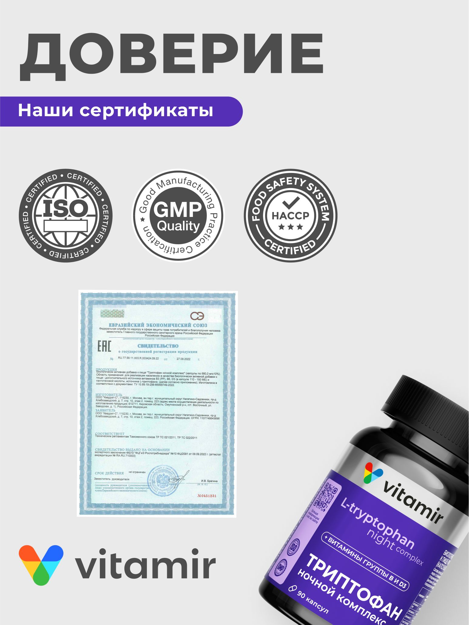 Триптофан ночной комплекс VITAMIR с витаминами B и D3 для сна настроения и от стресса 90 капсул - фото 7