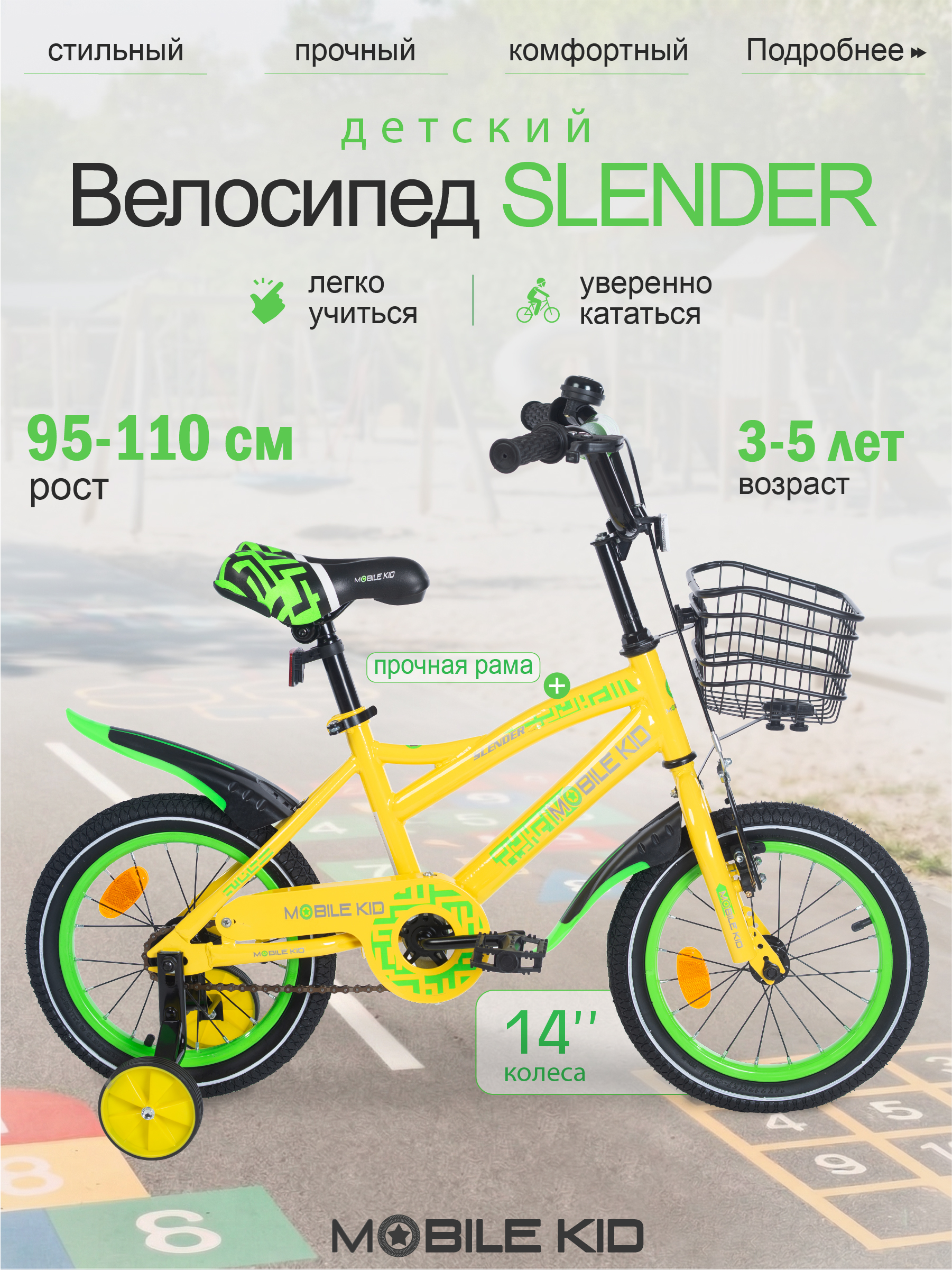 Двухколесный велосипед Mobile Kid 14 дюймов - фото 1