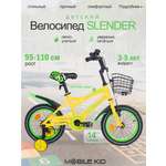 Двухколесный велосипед Mobile Kid 14 дюймов