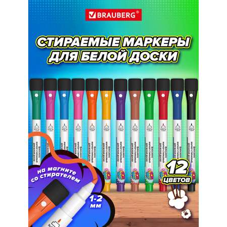 Маркеры Brauberg 12 шт.