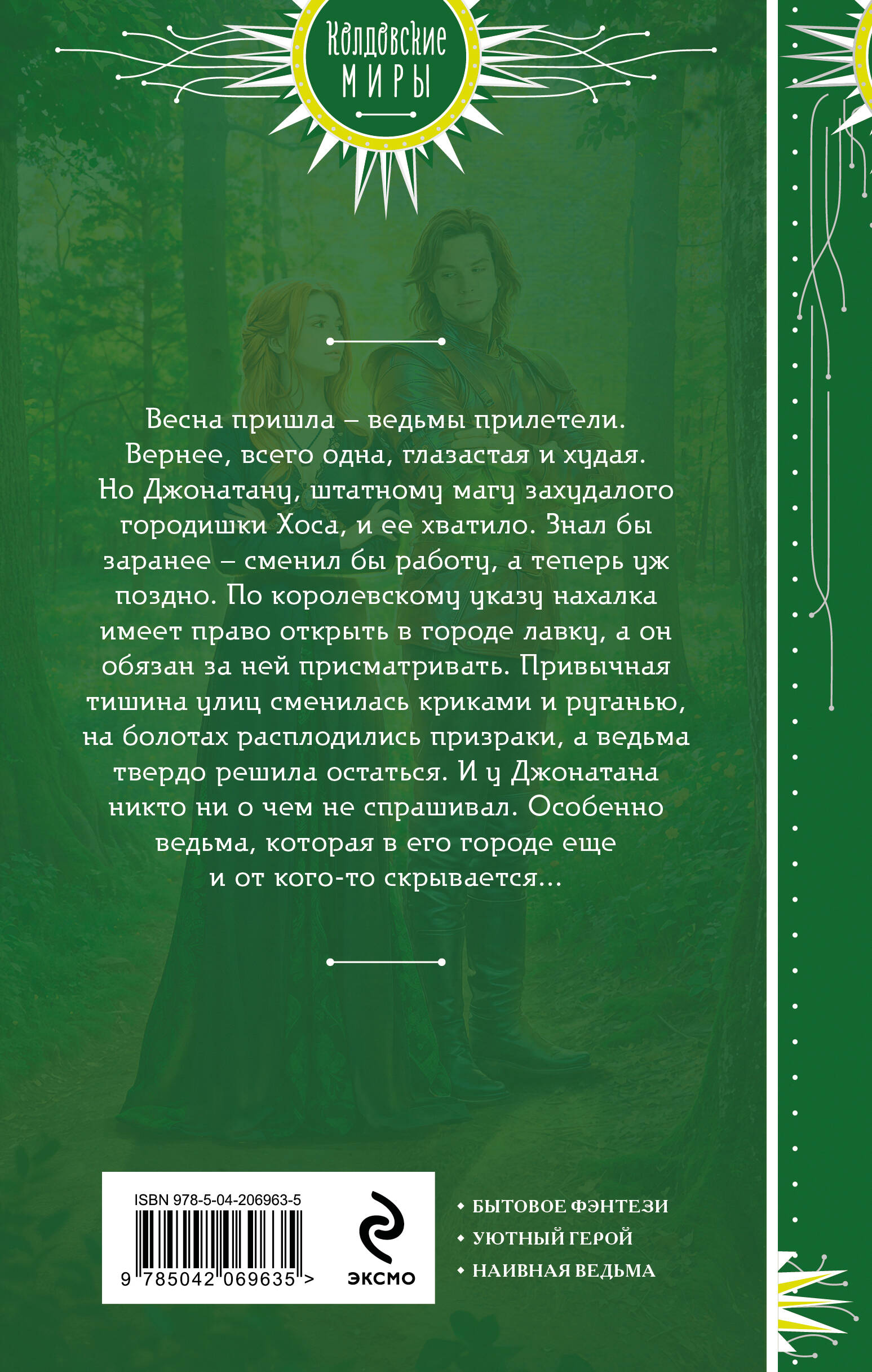 Книга Эксмо Ведьмина лавка - фото 5