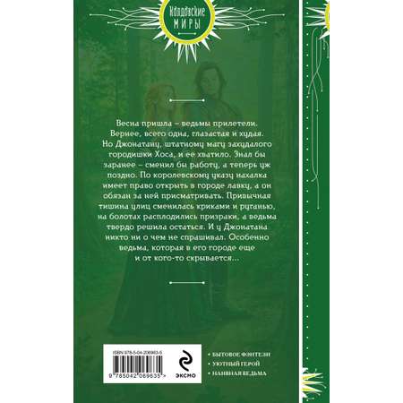 Книга Эксмо Ведьмина лавка