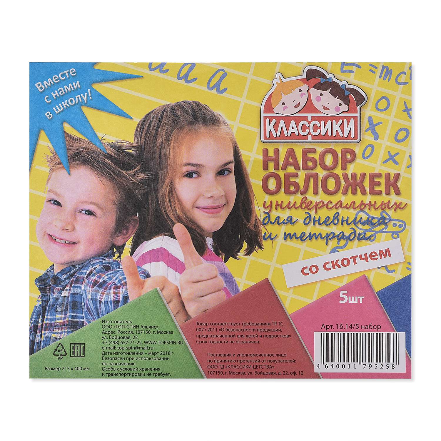 Обложка Классики Детства 5 шт. - фото 4
