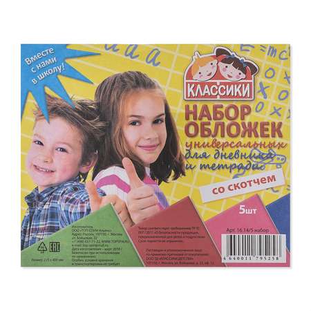 Обложка Классики Детства 5 шт.