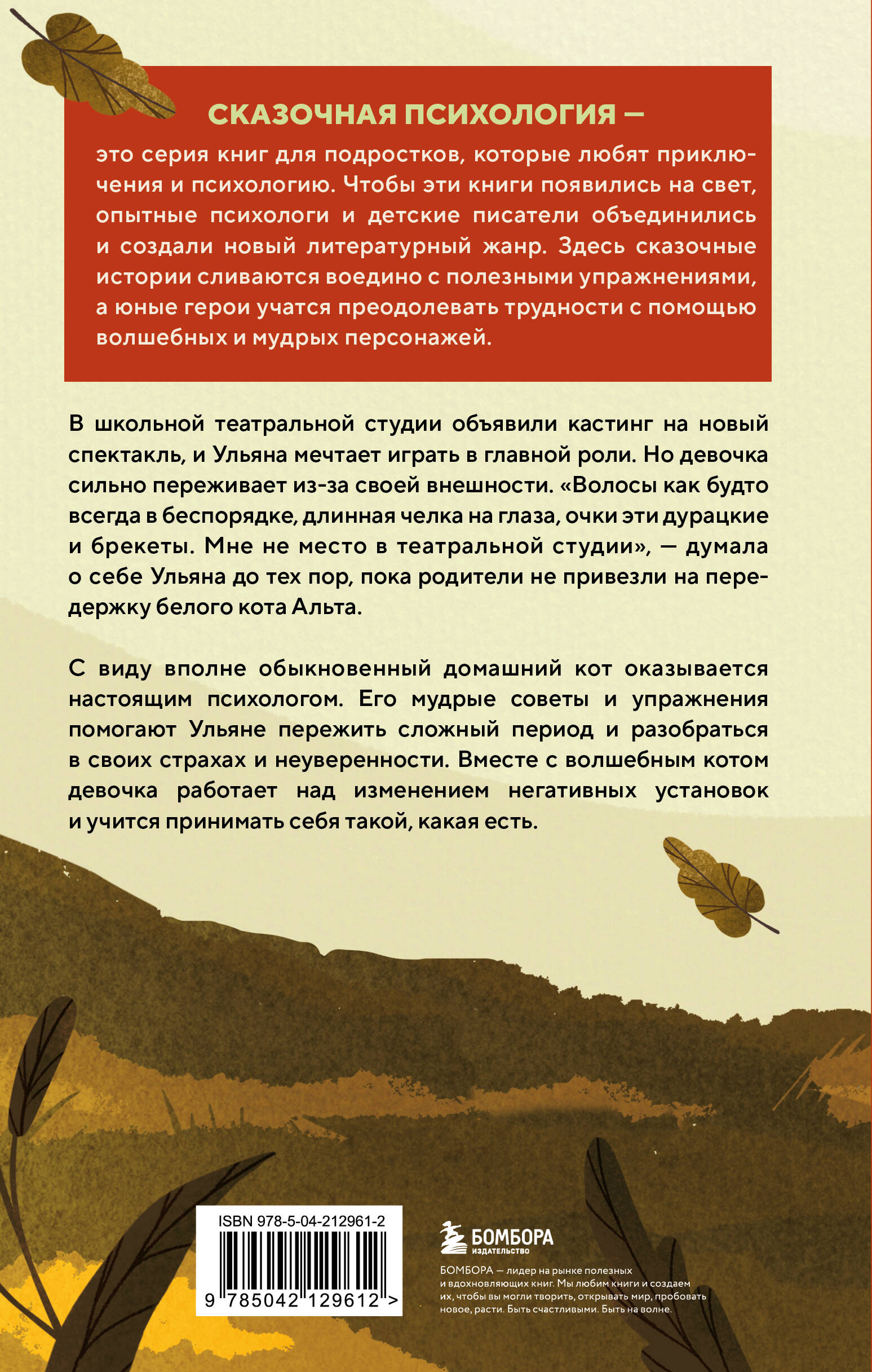 Книга БОМБОРА Говорящий кот и уроки любви к себе - фото 9