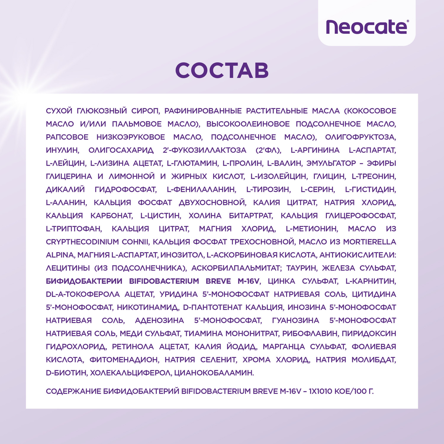 Смесь Neocate Syneo Аминокислоты 400г c 0месяцев - фото 16