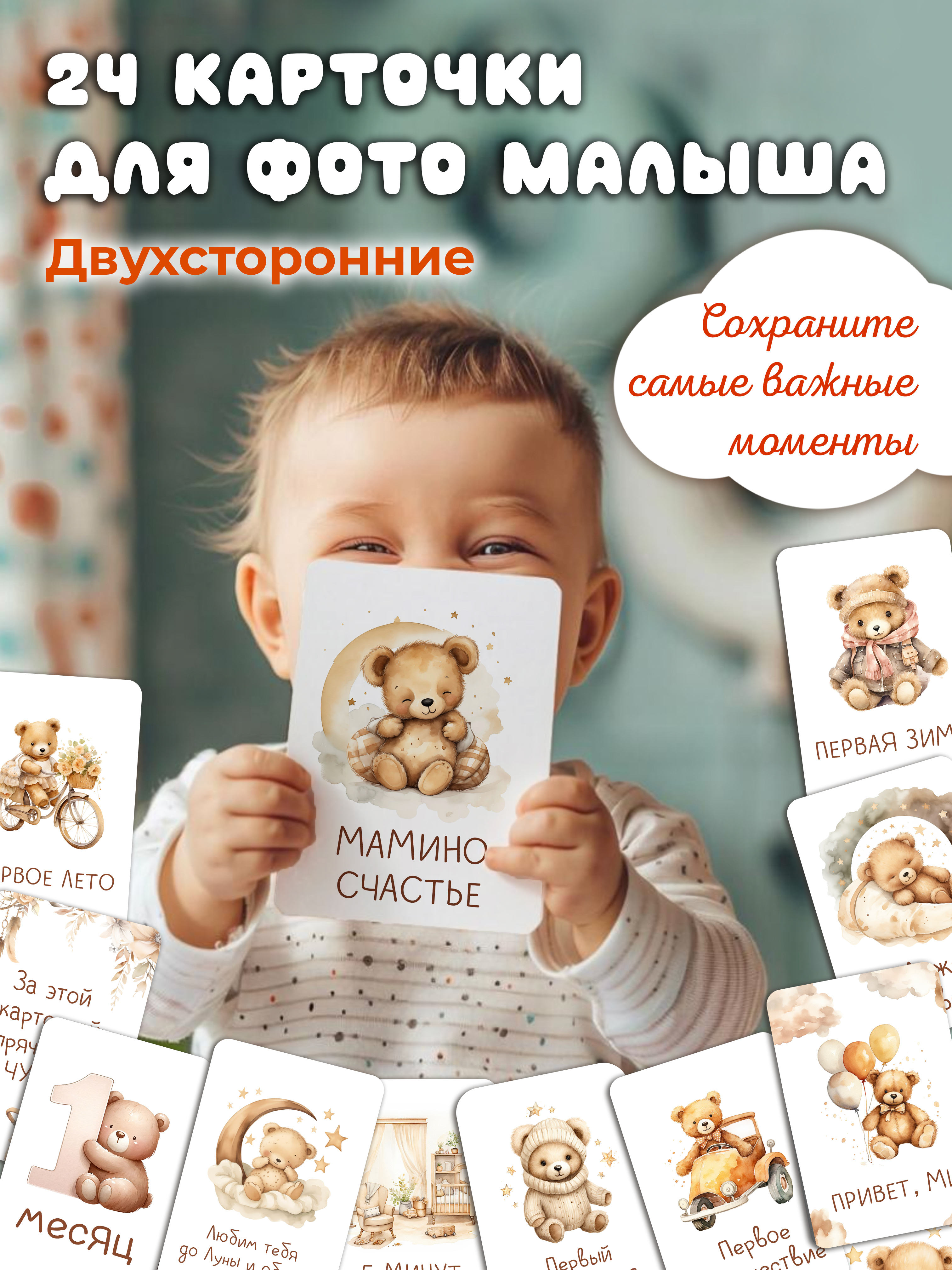 Карточки для фото Miaworkstudio Медвежата - фото 1