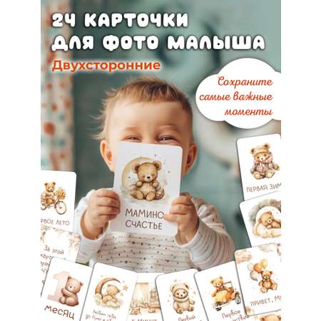 Карточки для фото Miaworkstudio Медвежата