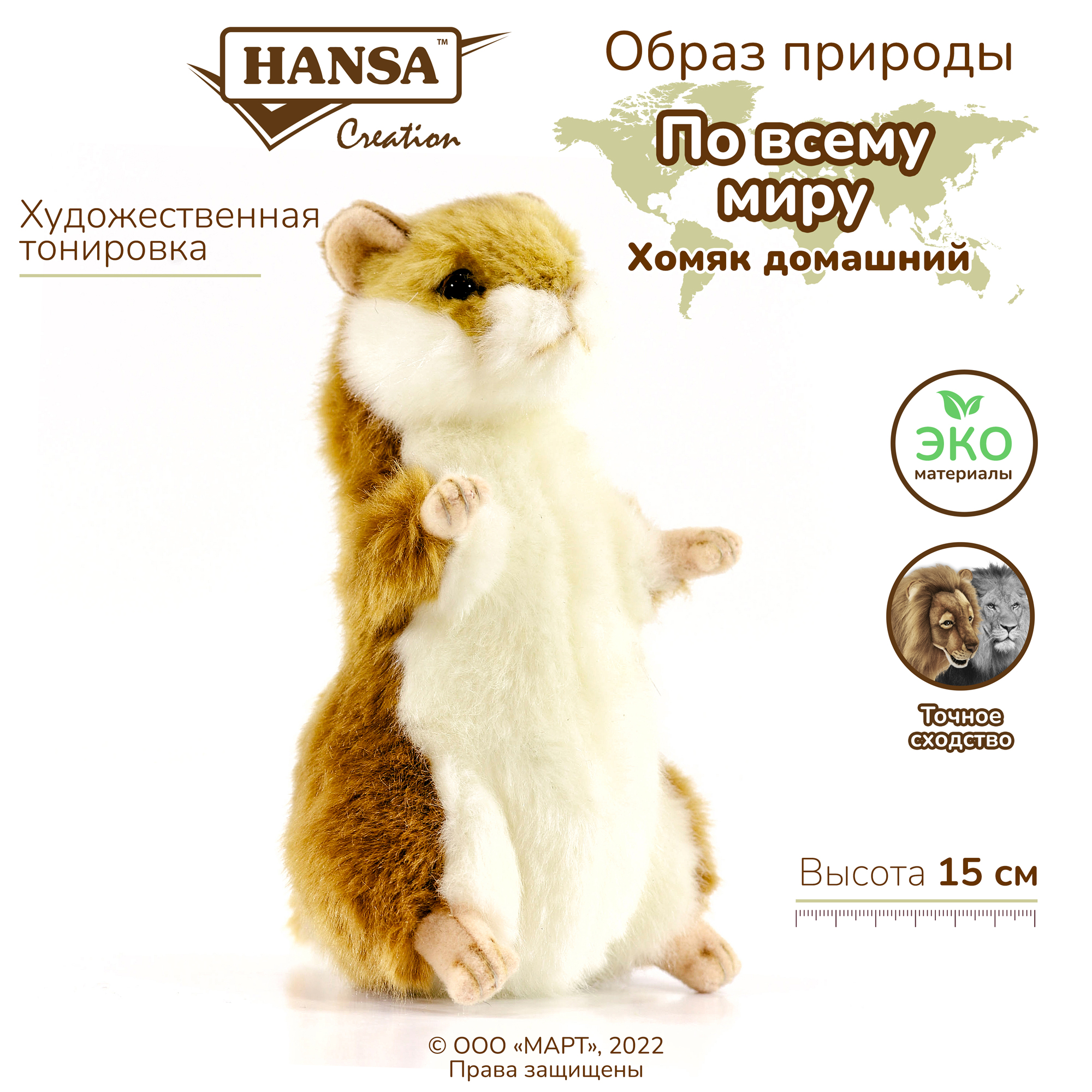 Мягкая игрушка HANSA 15 см - фото 12