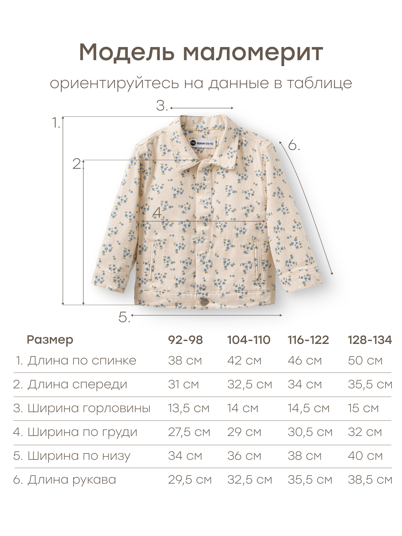 Джинсовая куртка Happy Baby 88594-1_flowers - фото 4
