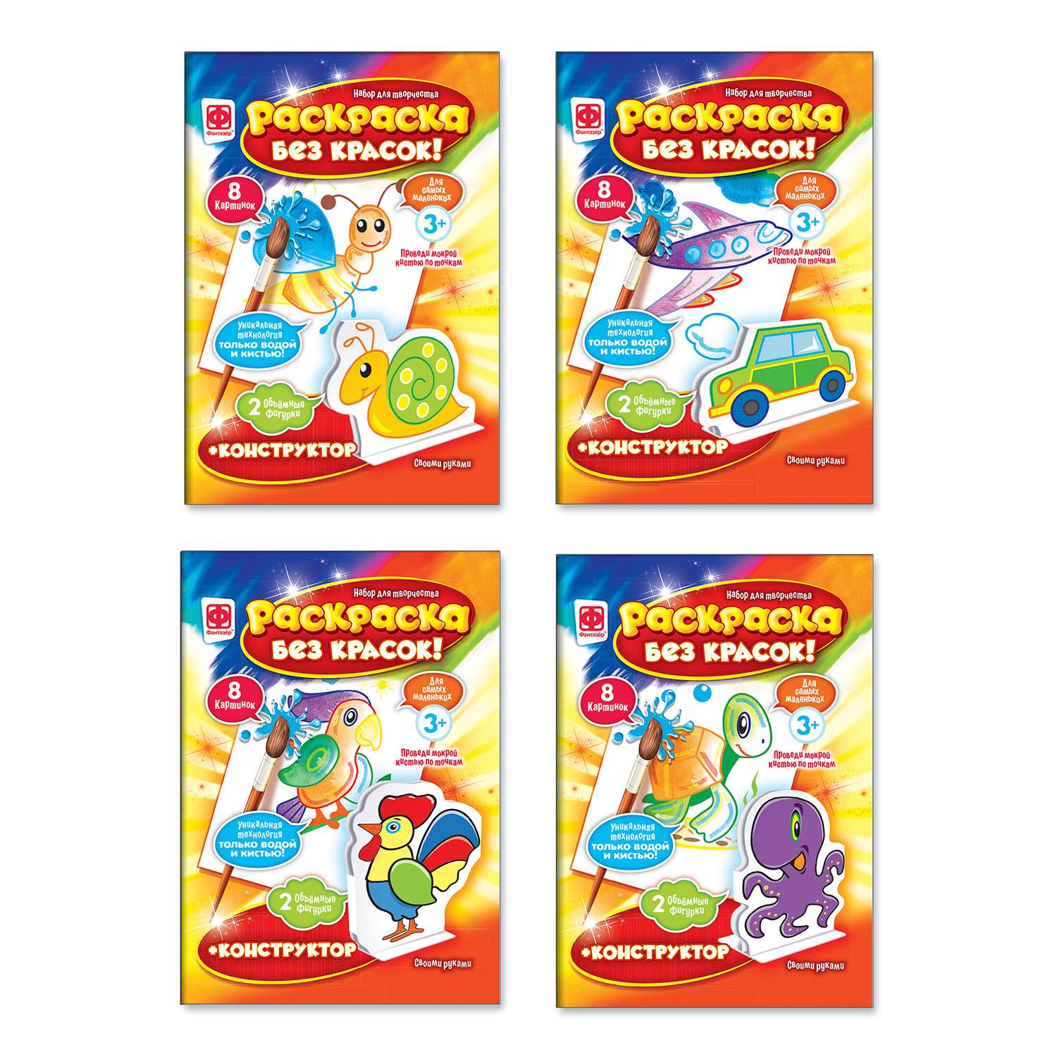 Набор для творчества Фантазер Раскраска без красок (8 картинок) + конструктор в ассортименте 349351-349354 - фото 1
