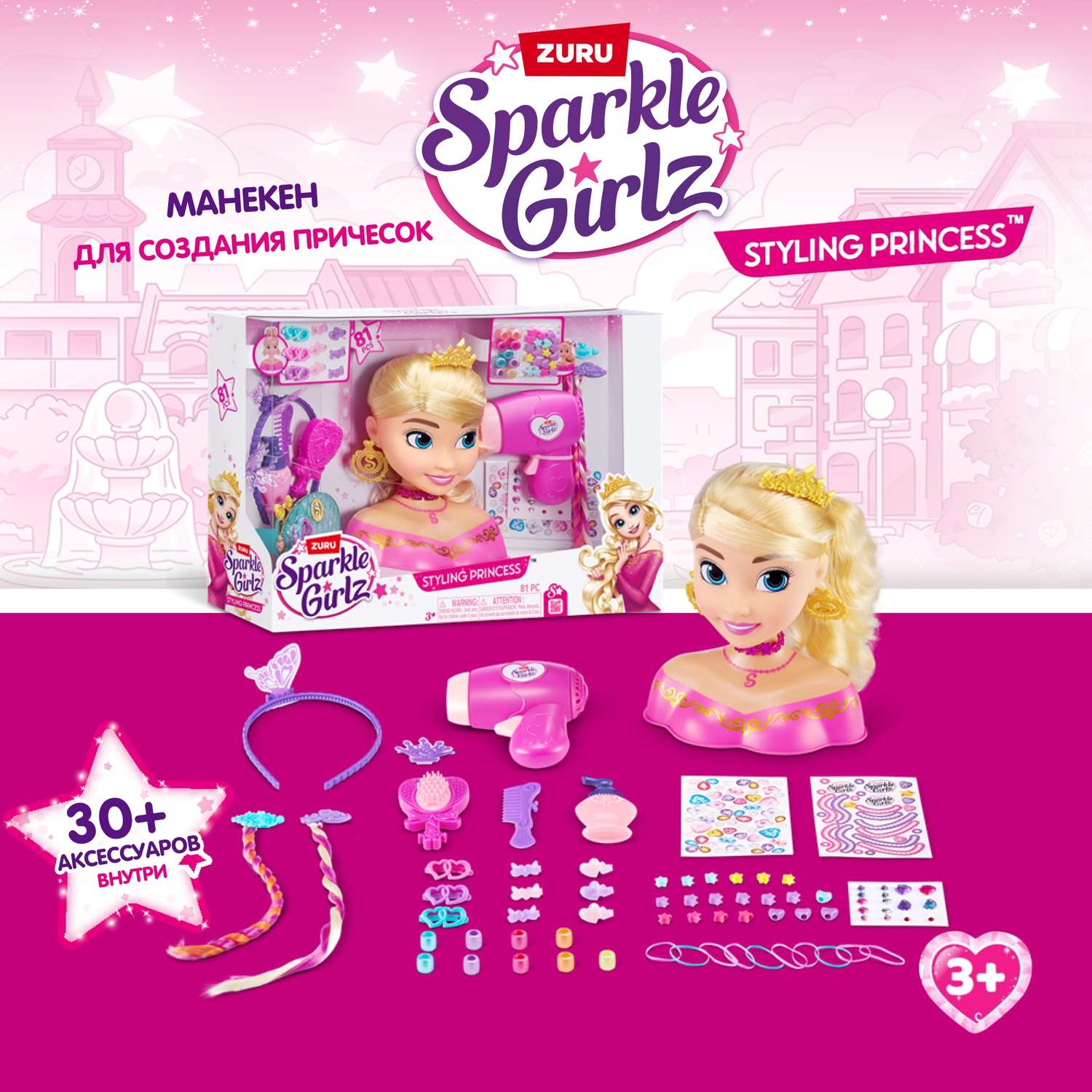 Игрушка Zuru Sparkle Girlz торс для причесок - фото 1