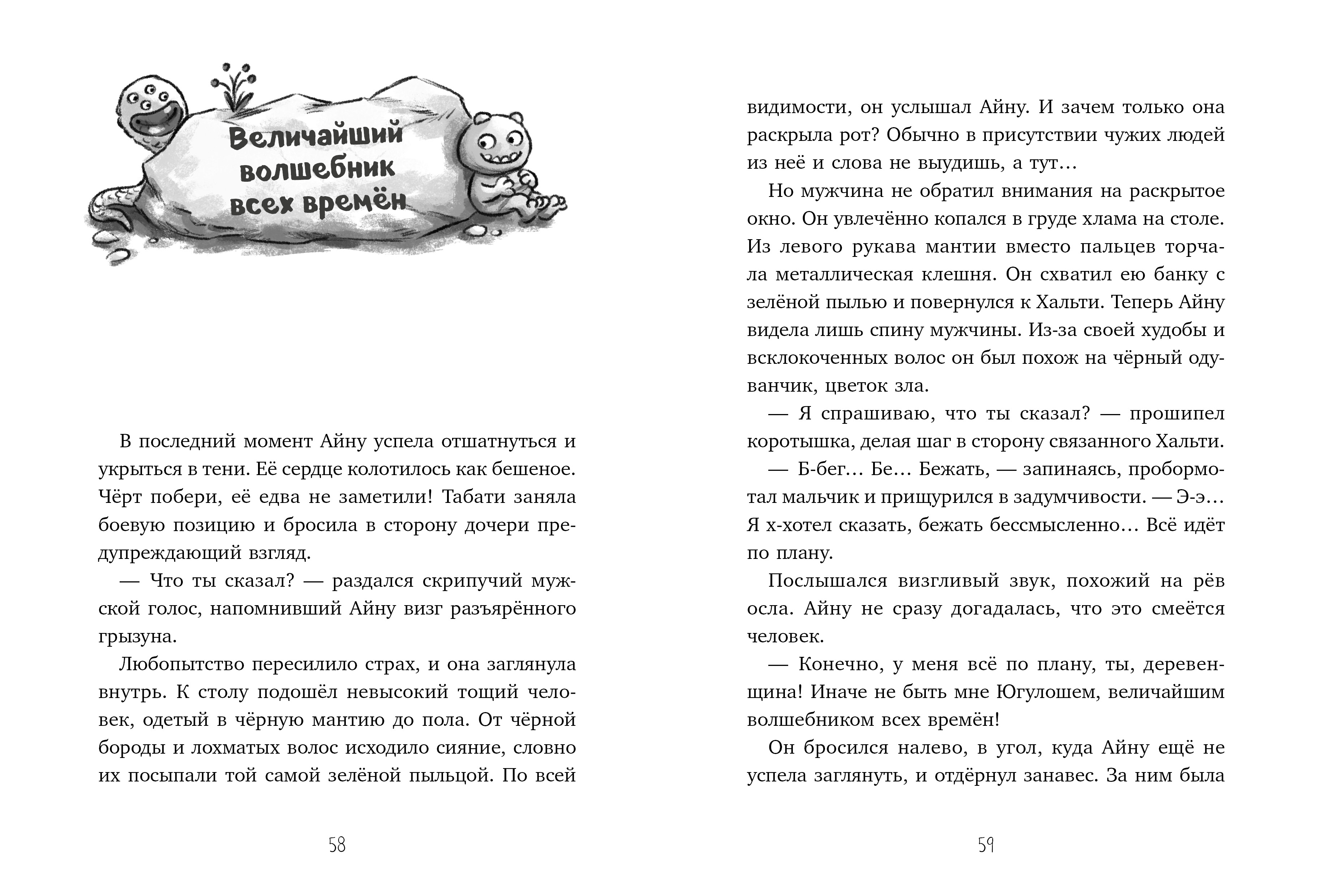 Сердце монстра Clever Охота за Тенью - фото 4