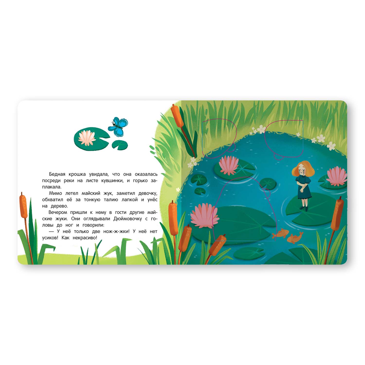 Книга Феникс Премьер Дюймовочка. Сказка с окошками - фото 3