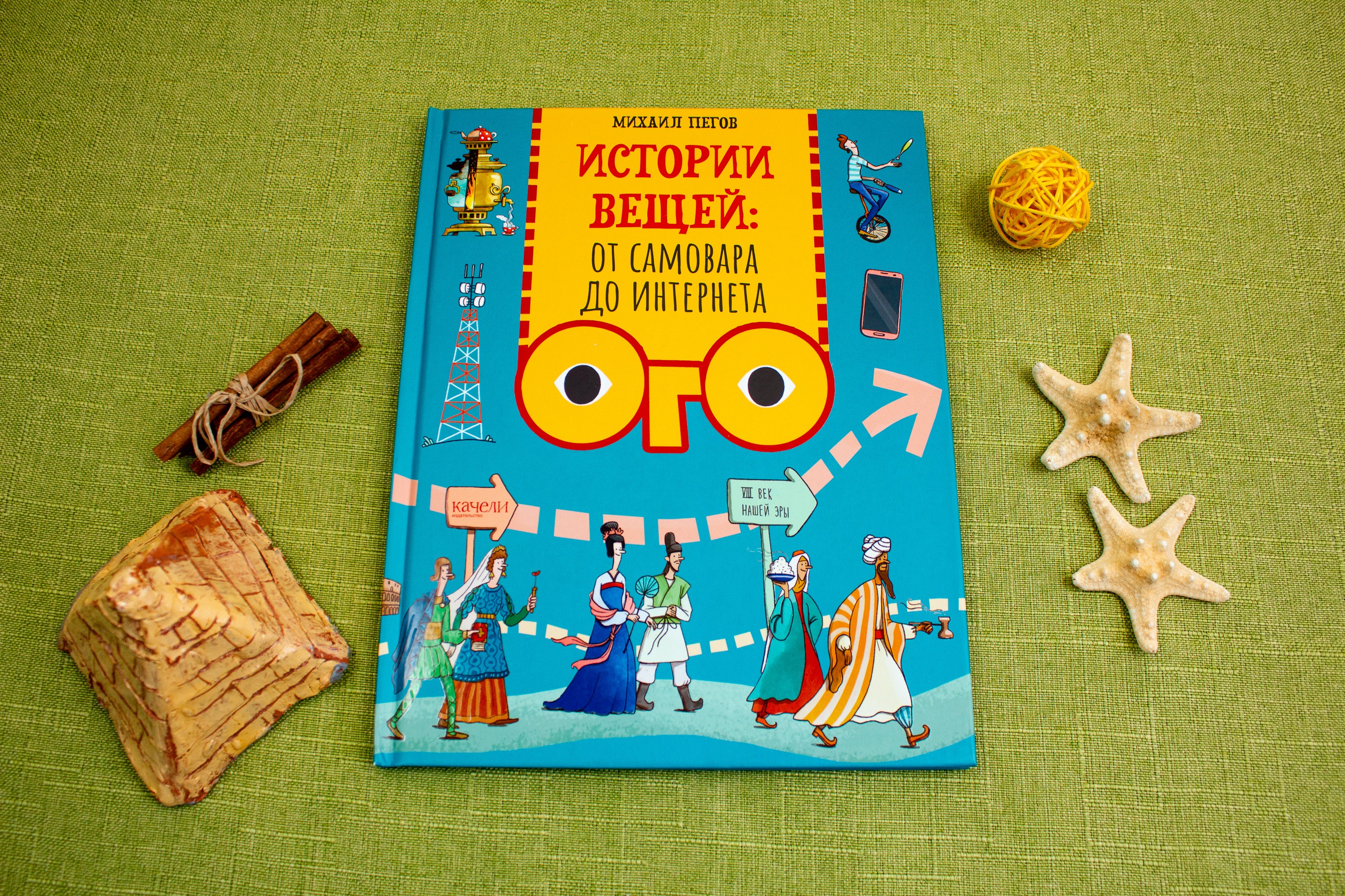 Книга Качели Истории вещей От самовара до Интернета - фото 5