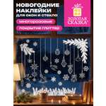 Новогодняя наклейка Золотая сказка на окна и стекла двусторонняя многоразовая 30x38 см