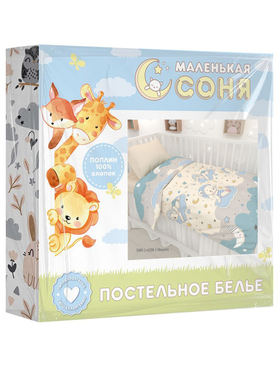 Комплект постельного белья Маленькая соня Мишутка 3 предм. - фото 3